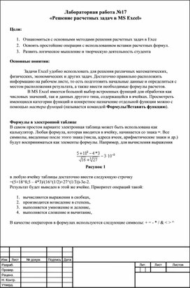 Решение расчетных задач в MS Excel