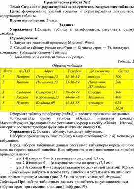 Текстовый процессор создание и форматирование таблиц