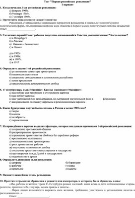 Обложка для материала Тест "Первая российская революция"