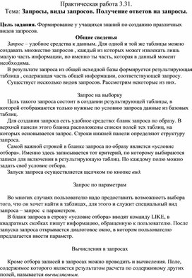 Обложка для материала Запросы, виды запросов. Получение ответов на запросы.