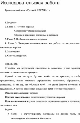Обложка для материала Исследовательский проект ""