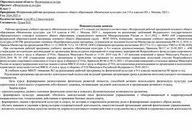 Обложка для материала Рабочая программа учебного предмета «Физическая культура» в 9-х классах