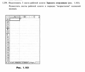 Обложка для материала Материал по информатике для уроков по Excel