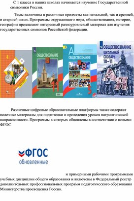 Символы государства. Опыт работы с обучающимися 1 класса.