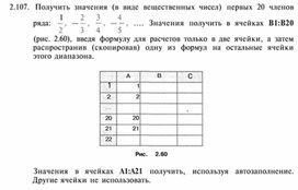 Обложка для материала задание и упражнение по информатике (электронная таблица Excel)