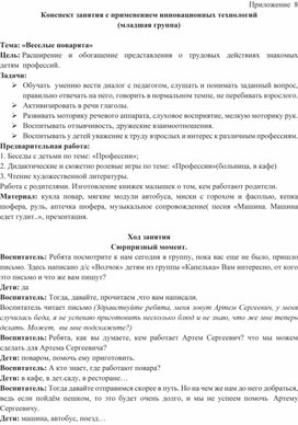 Конспект занятия   Тема: «Веселые поварята».