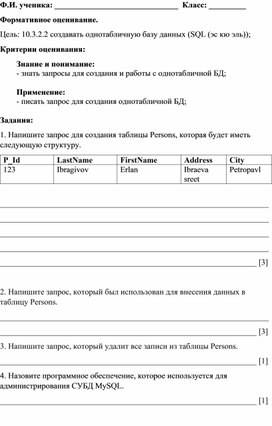 Обложка для материала 1Урок №58 Разработка базы данных Формативное оценивание