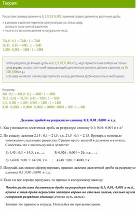 Обложка для материала десятичной дроби на 0,1, 0,01_Теоретический материал