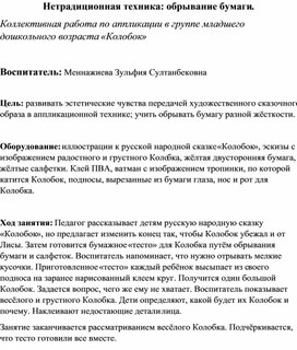 Коллективная работа по аппликации в группе младшего дошкольного возраста «Колобок»