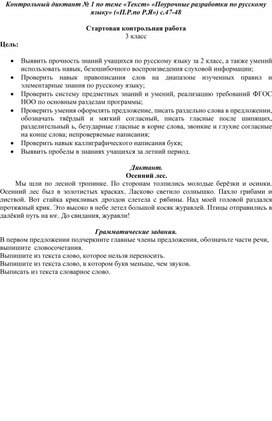 КИМы к календарно-тематическому планированию по математике, русскому языку,окружающему миру УМК "Перспектива", 3 класс