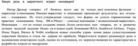 Обложка для материала Какую   роль   в   маркетинге   играют   инновации