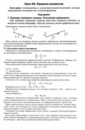 Обложка для материала Урок по физике 7 класс