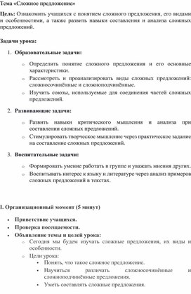 Обложка для материала Конспект урока "Сложное предложение"