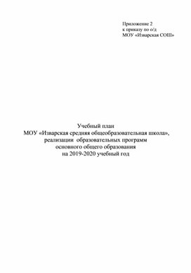 Обложка для материала Учебный план ФГОС ООО дистант
