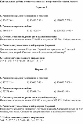 Контрольная работа по математике за 1 полугодие 3 класс