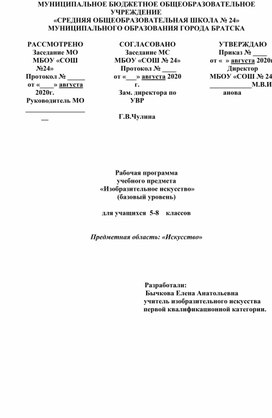 Рабочая программа по изобразительному искусству ООО СОО для5-8 классов.