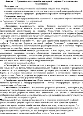 Сравнение пиксельной и векторной графики. Растеризация и трассировка