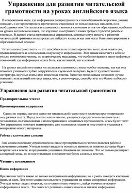 Обложка для материала Упражнения для развития читательской грамотности на уроках английского языка