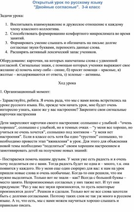 Двойные согласные конспект урока по русскому языку 3 класс