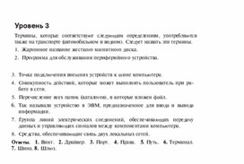 Обложка для материала Задания для проведения конкурсов по информатике_8