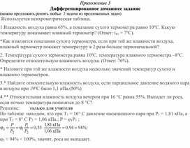 Относительная влажность воздуха в комнате 43 а температура 19 какую температуру показывает влажный