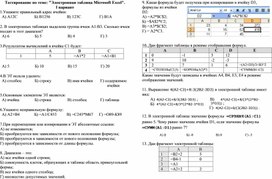 Обложка для материала Контрольное тестирование по теме Электронная таблица Microsoft Excel