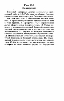 Обложка для материала уроки по физике 8 класс