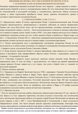 Обложка для материала Внешняя политика в первой четверти 18 века