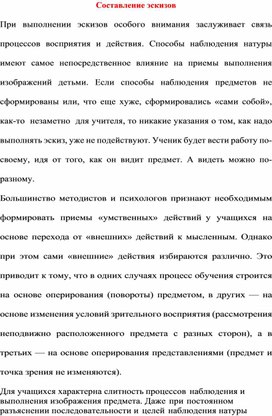 Обложка для материала Составление эскизов