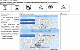 Получение оксида углерода и изучение его свойств. Распознавание карбонатов