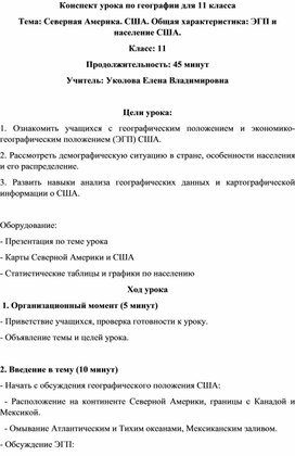 Северная Америка. США. Общая характеристика: ЭГП и население США.