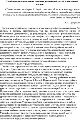 Обложка для материала Особенности оценивания учебных достижений детей  в начальной школе.