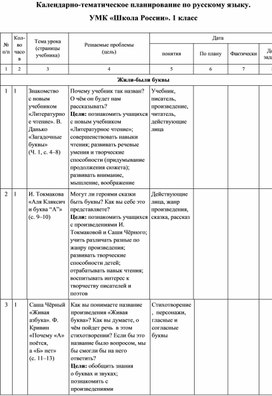 Обложка для материала календ тематическое планирование