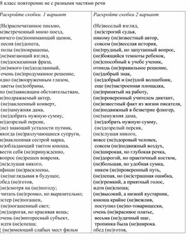 Повторение правописания НЕ с разными частями речи