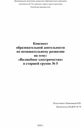 Обложка для материала "Волшебное электричество"