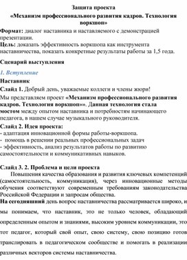 Обложка для материала Защита авторского проекта «Механизм профессионального развития кадров. Технология воркшоп»