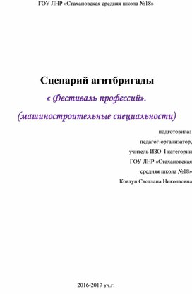 Сценарий выступления агитбригады на фестивале профессий. Презентация машиностроительных специальностей.