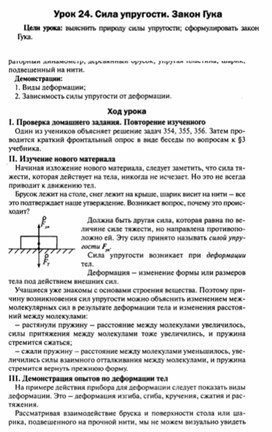 Обложка для материала Урок по физике 7 класс