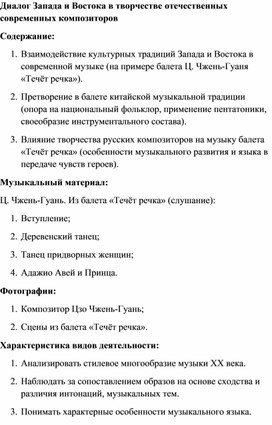 Обложка для материала Урок: Диалог Запада и Востока в музыке