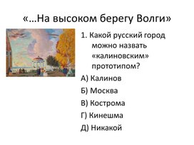 Обложка для материала Тест по статье учебника о драме А.Н.Островского "Гроза"