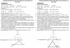 Административная контрольная работа по математике в 7 классе за первое полугодие
