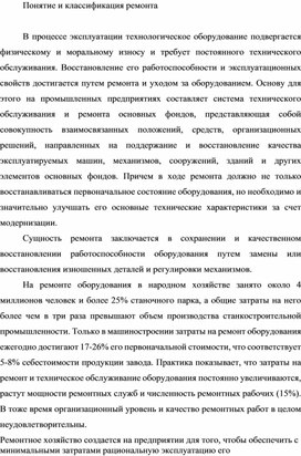 Обложка для материала Понятие и классификация ремонта