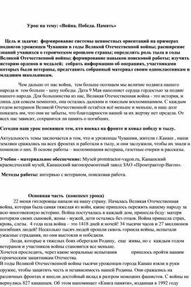Обложка для материала Методическая разработка" Война.Победа.Память"