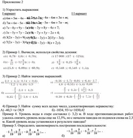 Обложка для материала 60 Арифметические действия над рациональными числами Приложение 2