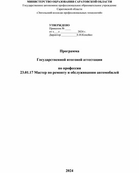 Обложка для материала Программа ГИА по профессии 23.02.07