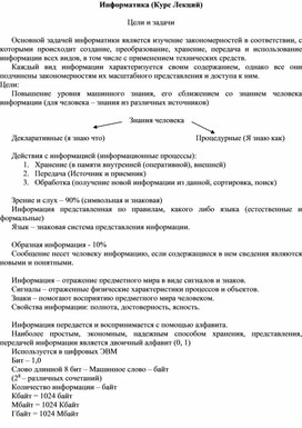 Обложка для материала Информатика (Курс Лекций)