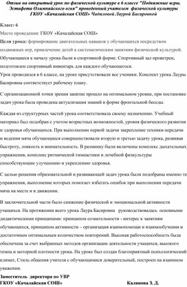 Обложка для материала Отзыв на открытый  урок по физической культуре в 8-ом классе «Баскетбол»