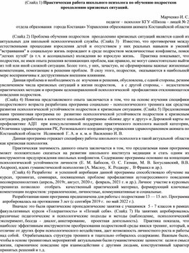 Статья Практическая работа школьного психолога по обучению подростков преодолению кризисных ситуаций.