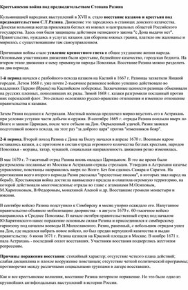Обложка для материала "Крестьянская война под руководством Степана Разина"