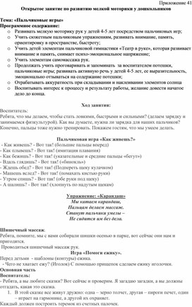 Обложка для материала Открытое занятие по развитию мелкой моторики у дошкольников   Тема: «Пальчиковые игры»